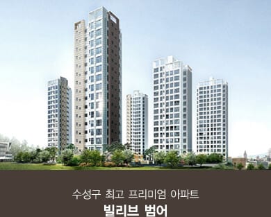 빌리브 범어