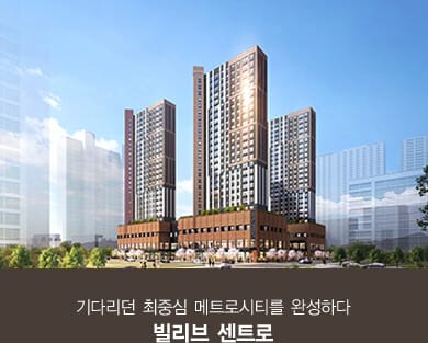 빌리브 센트로