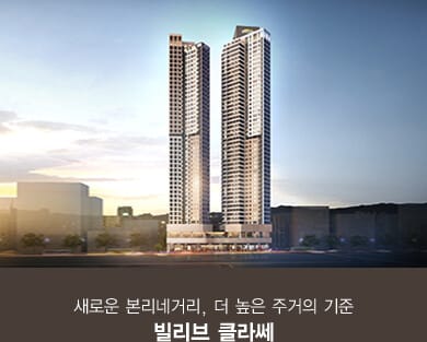 빌리브 클라쎄