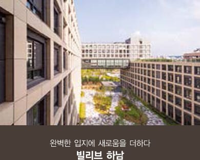 빌리브 하남