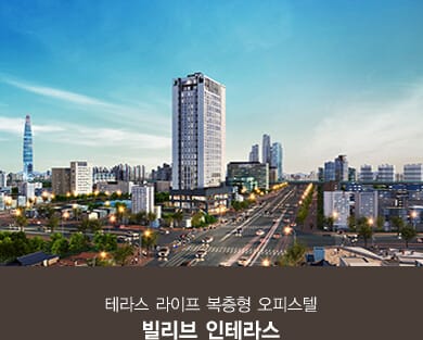 빌리브 인테라스