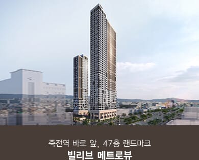 빌리브 메트로뷰