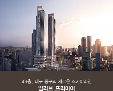 빌리브 프리미어