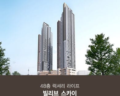 빌리브 스카이