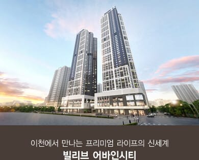 빌리브 어바인시티